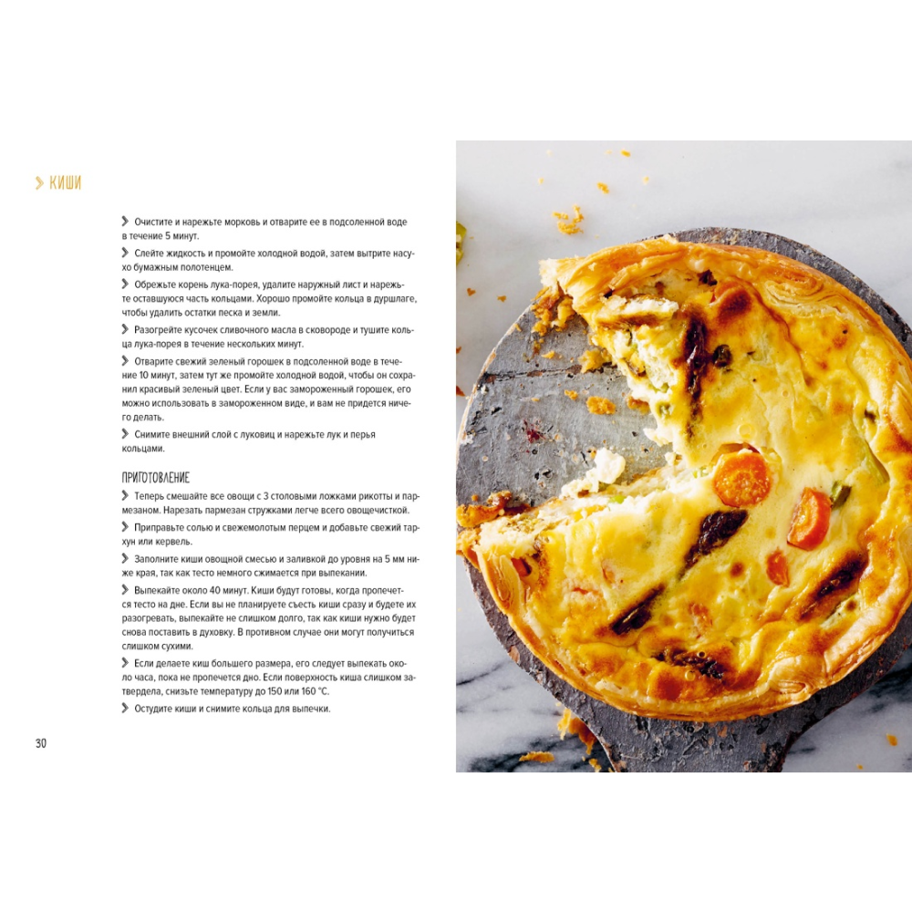 Книга "Несладкая выпечка", Схалинг М. - 5