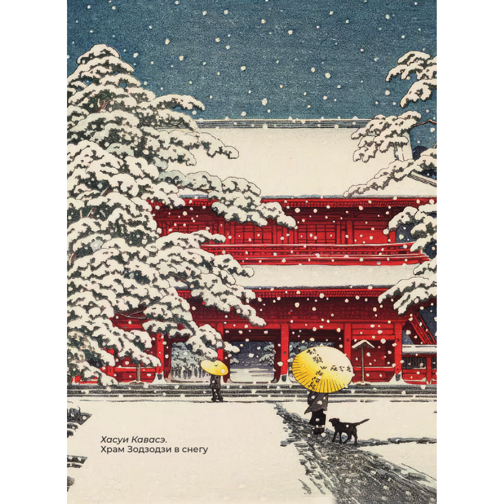 Книга "Хокку. Японская лирика с иллюстрациями", Мацуо Басё - 5