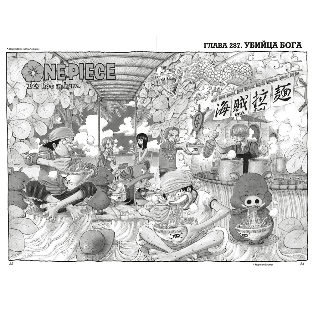 Книга "One Piece. Большой куш. Книга 11. Мы всегда будем здесь", Эйитиро Ода - 2