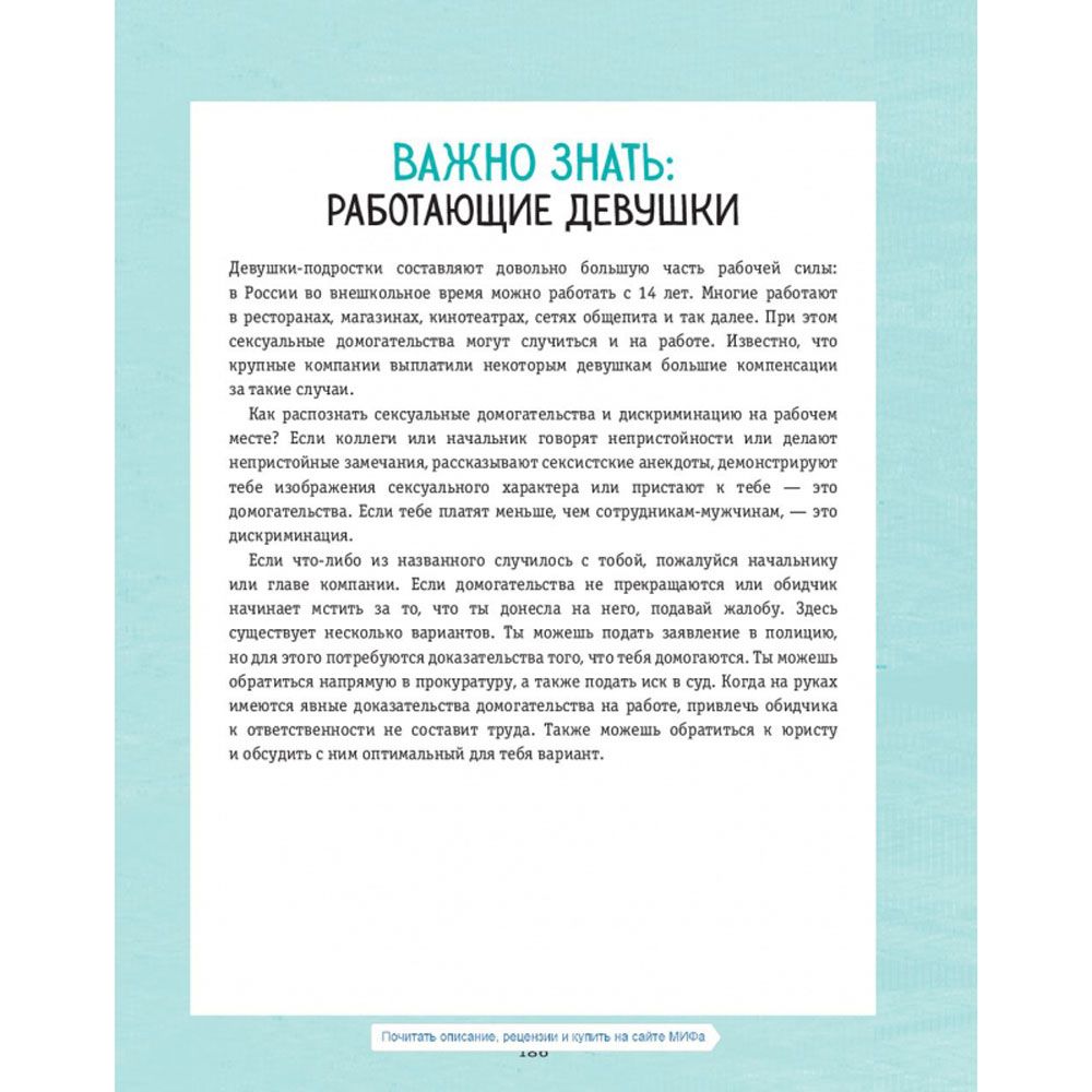 Книга "Ты имеешь значение! Как девочке выстроить границы", Макавинта Кортни - 9