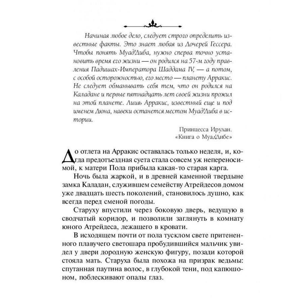 Книга "Дюна", Фрэнк Герберт - 4