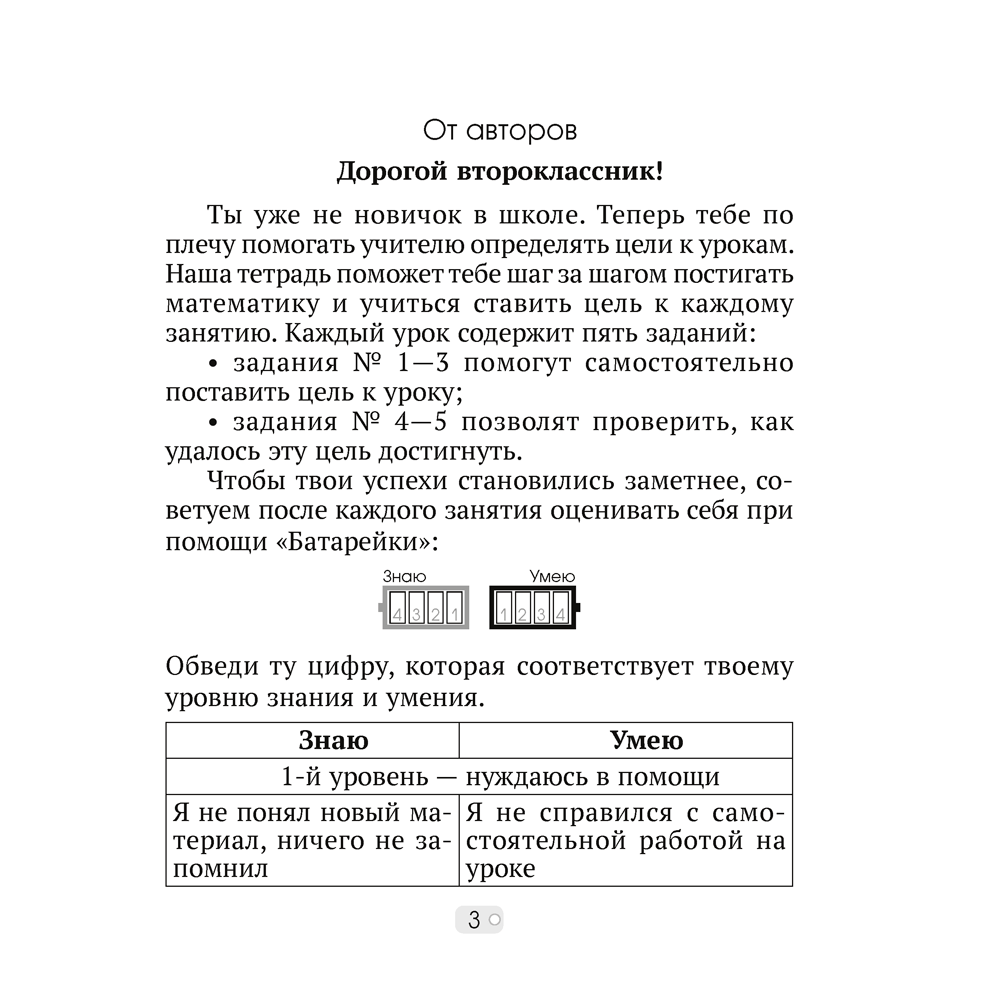 Математика. 2 класс. Шаг за шагом. Рабочая тетрадь. Часть 1, Кузьмицкая Е. Н., Фокина И. В., Аверсэв