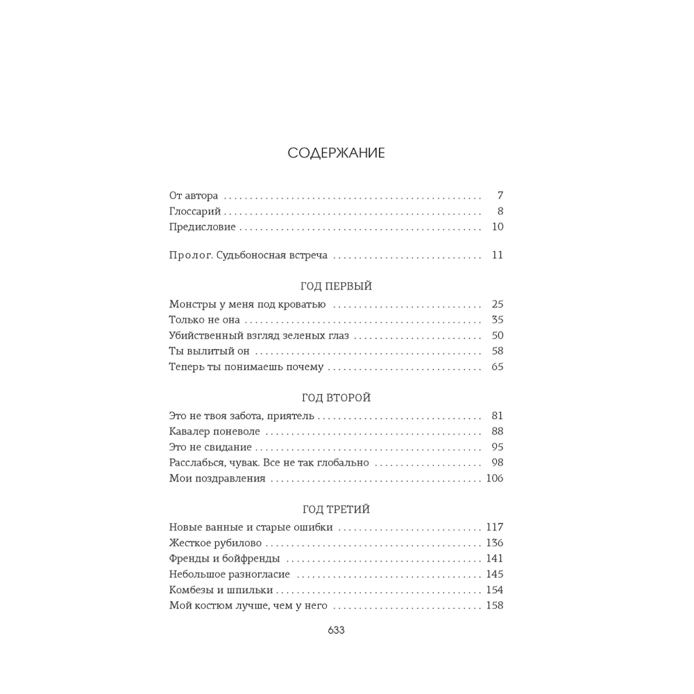 Книга "Спасти 6-го", Уолш Х. 