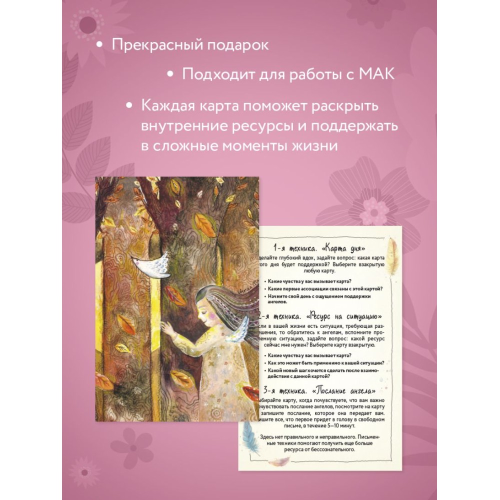 Открытки "Послания ангелов. Метафорические открытки любви и поддержки", Ма Варда - 3