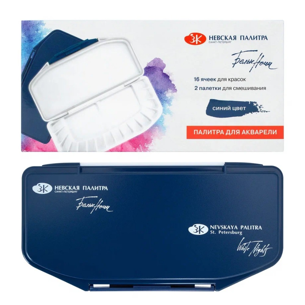 Палитра пластиковая "Белые ночи", прямоугольная, 16 ячеек, с крышкой - 3