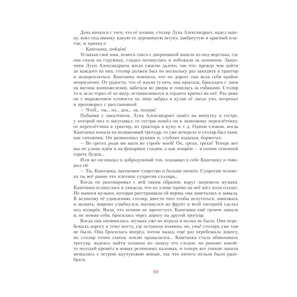 Книга "Русская классика в иллюстрациях Геннадия Спирина", А. Пушкин, Н. Гоголь, А. Чехов, А. Погорельский - 3