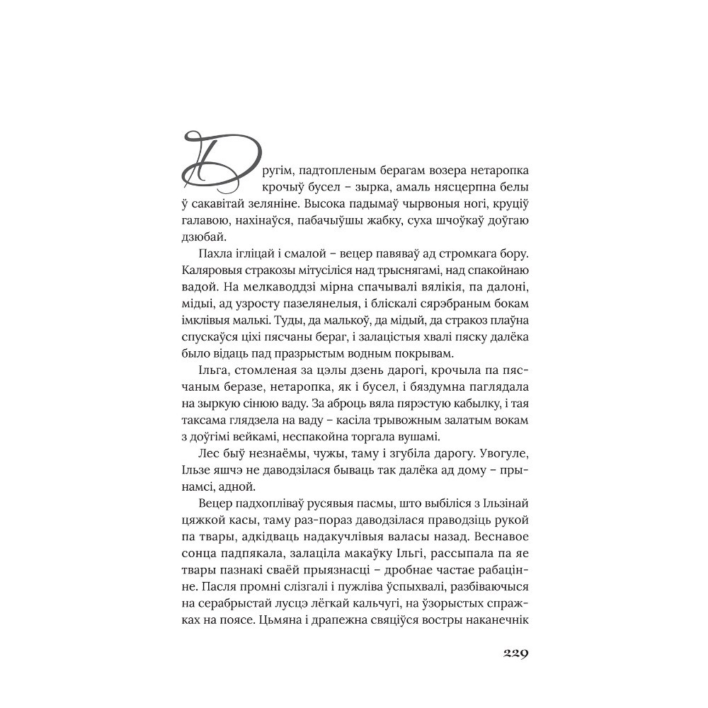 Книга "Век песень", Маргарыта Латышкевіч - 10