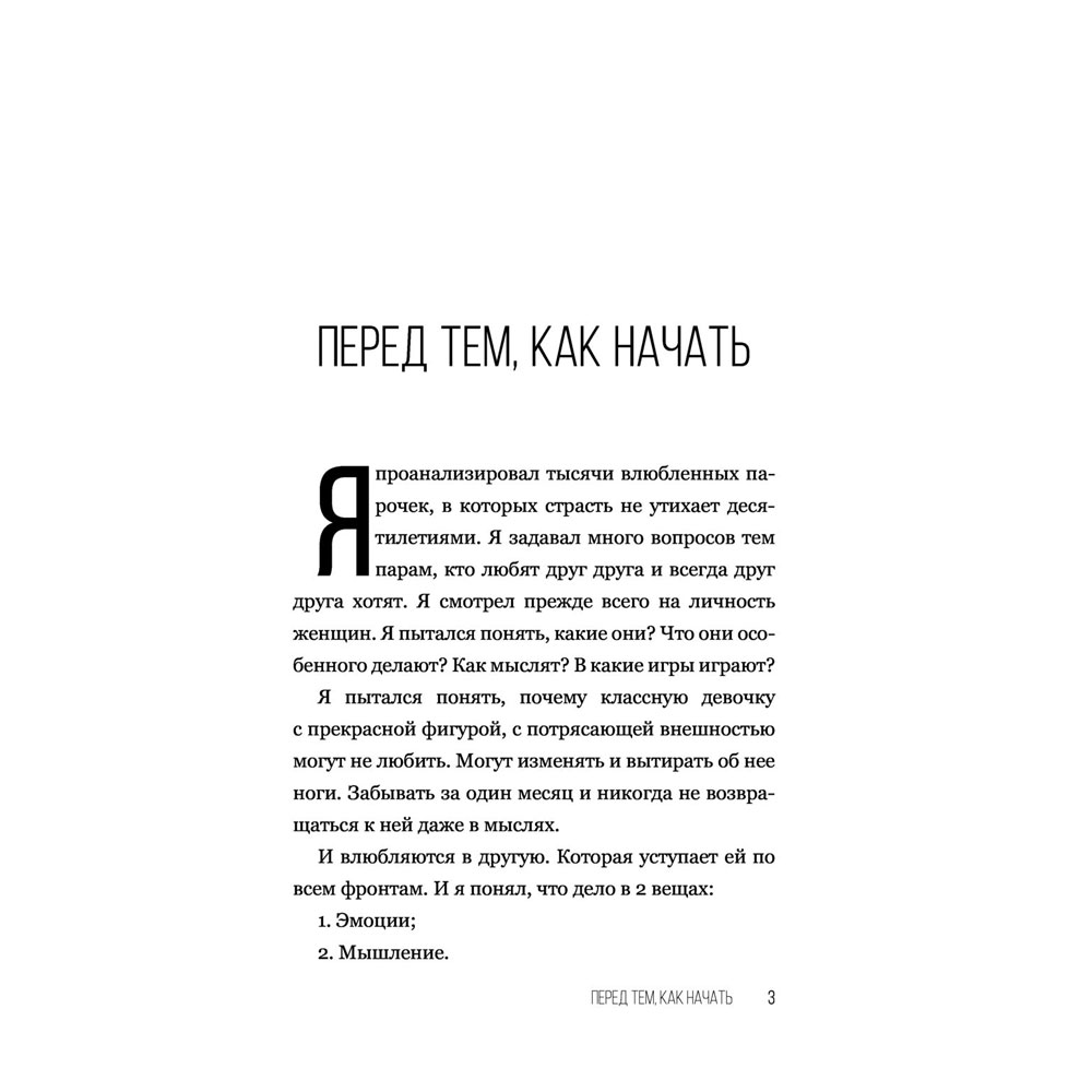 Книга "SEX-леди. Старайся для себя, а не для него", Горд Е. - 4