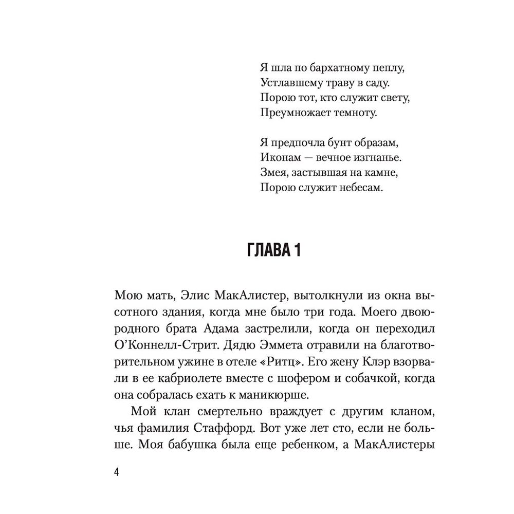 Книга "Аспид", Кристина Старк