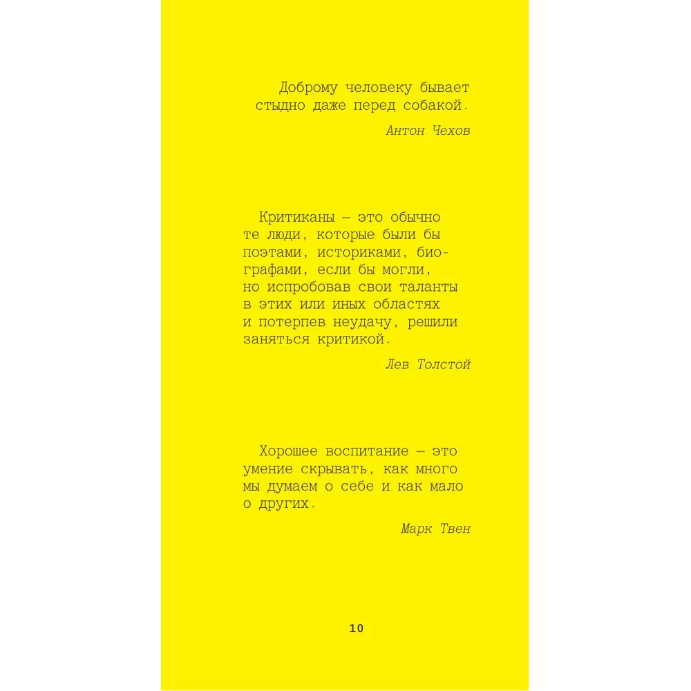 Книга "Желтая книга. Афоризмы великих людей" - 4