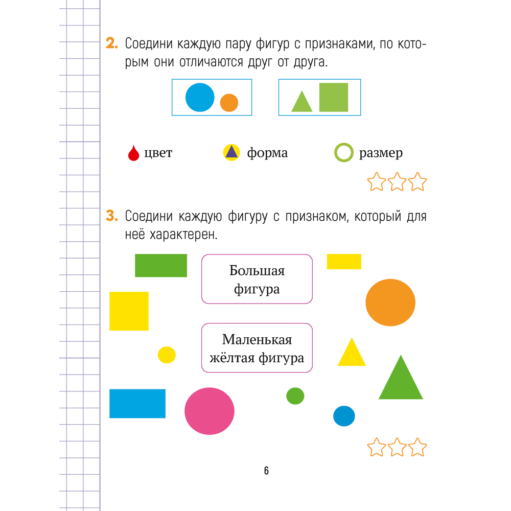 Математика. 1 класс. Считай-решай. Рабочая тетрадь. Часть 1, Киореску Д.И., Аверсэв - 5