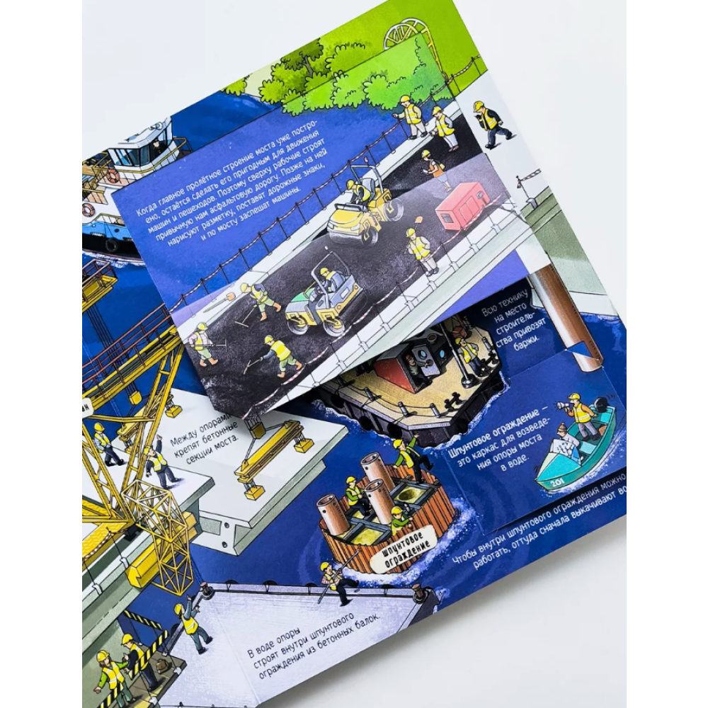 Книга "Книжка с окошками. Секреты строительства" - 6
