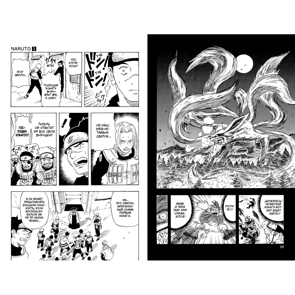 Книга "Naruto. Наруто. Книга 1. Наруто Удзумаки", Масаси Кисимото - 2