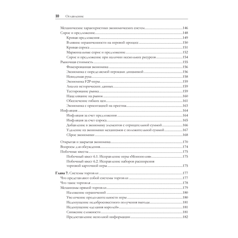Книга "Игровой баланс. Точная наука геймдизайна", Бренда Ромеро, Ян Шрайбер - 5
