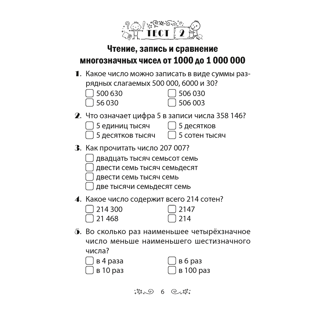 Математика. 4 класс. Тесты, Гадзаова С.В., Аверсэв - 5