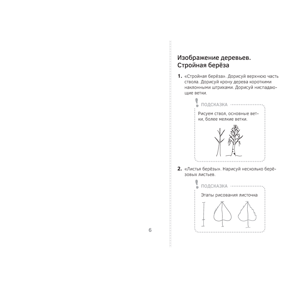 Изобразительное искусство. 1 класс. Альбом заданий (I полугодие), Наумова Е. Н., Аверсэв - 7