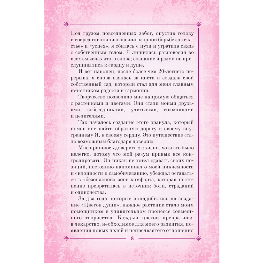 Карты "Цветы души. Оракул. Таро, гадания и знаки", Лиза Эстабрук - 7