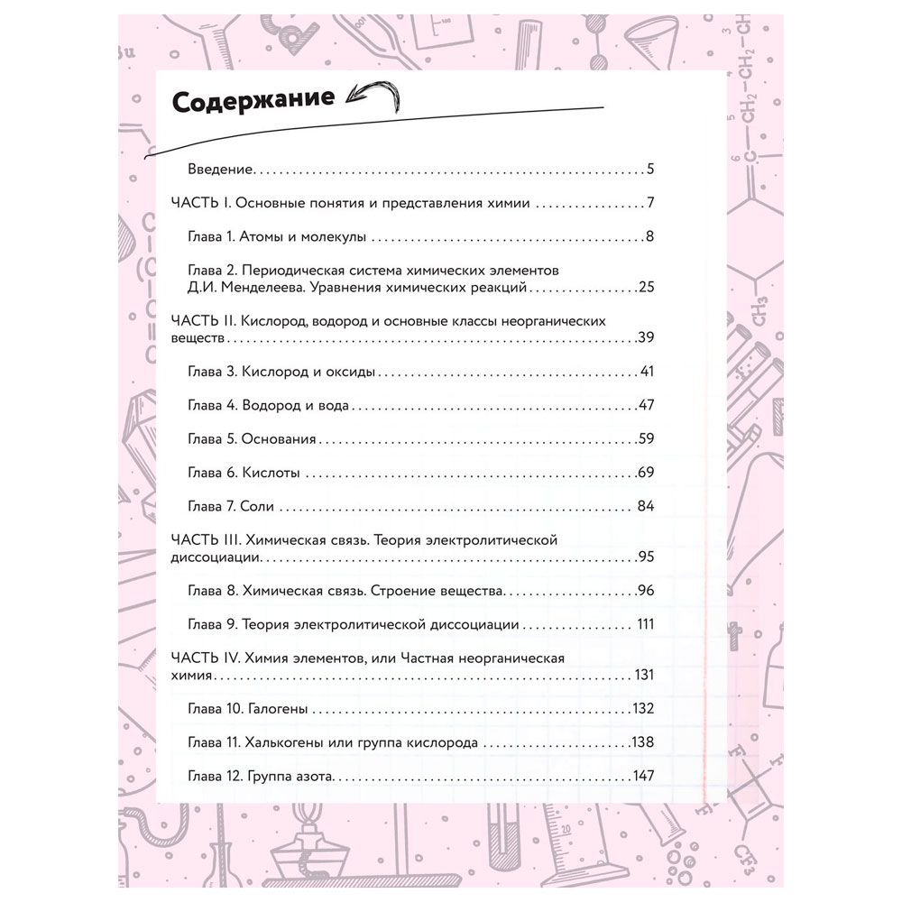 Книга "Увлекательно о химии: в иллюстрациях", Андрей Шляхов - 3