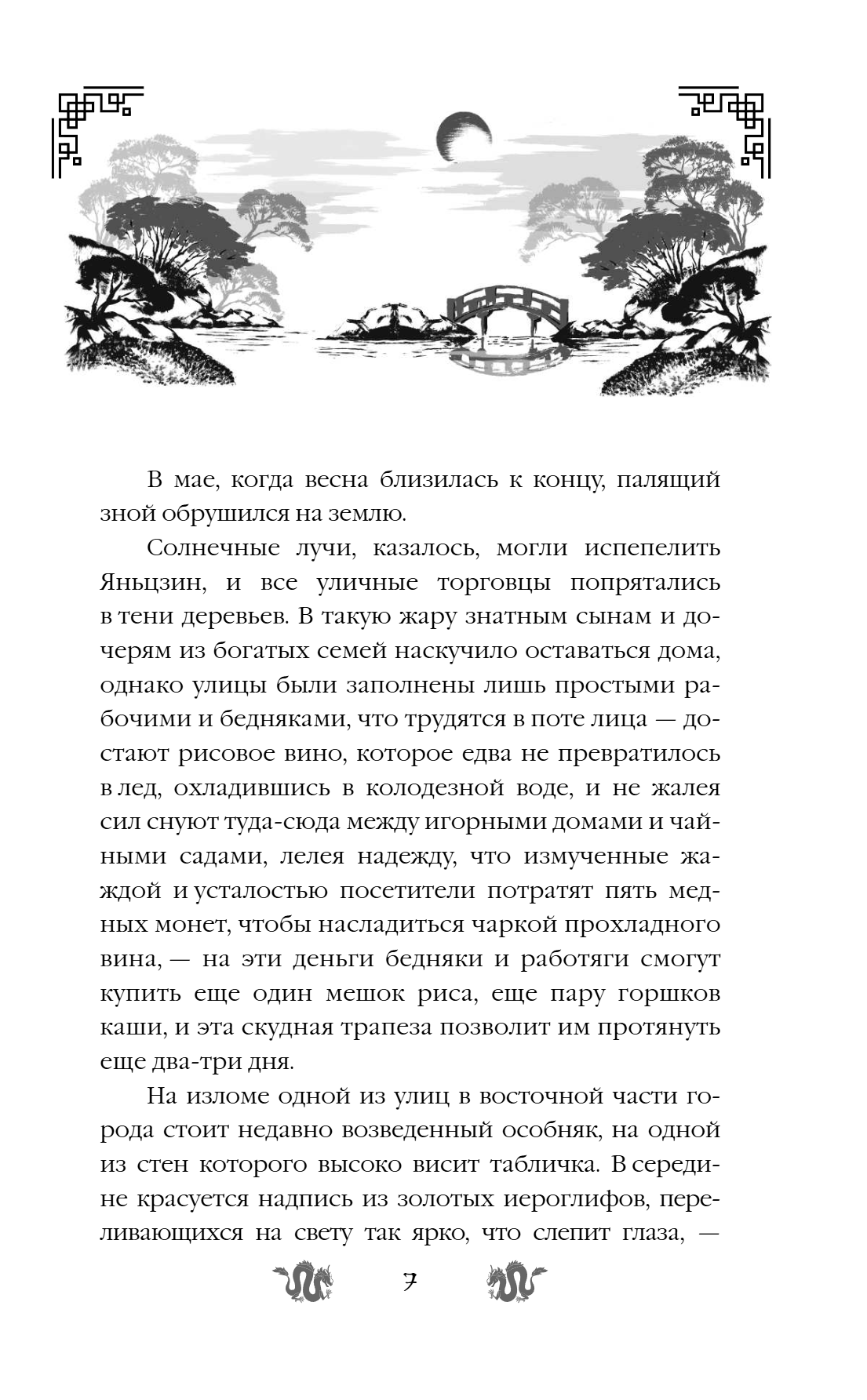 Книга "Замужество дочери благородного дома", Цяньшань Чакэ - 13