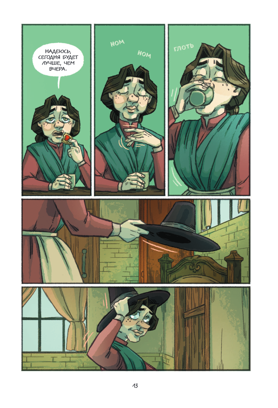 Книга "Чесночинка и ведьма", Бри Полсен - 14