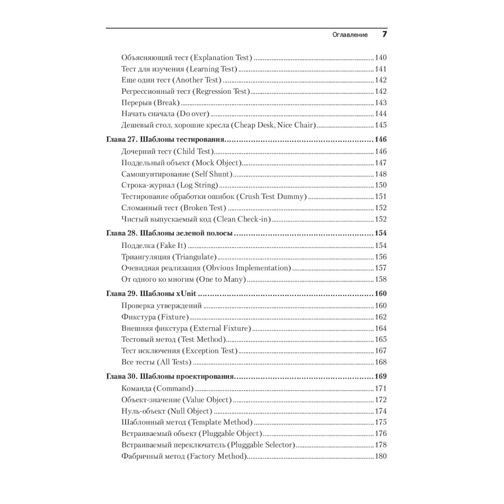 Книга "Экстремальное программирование: разработка через тестирование", Кент Бек - 4
