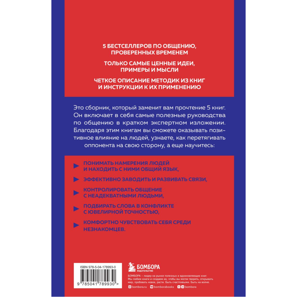 Книга "5 главных книг по общению в экспертном изложении", Гриценко О. - 13