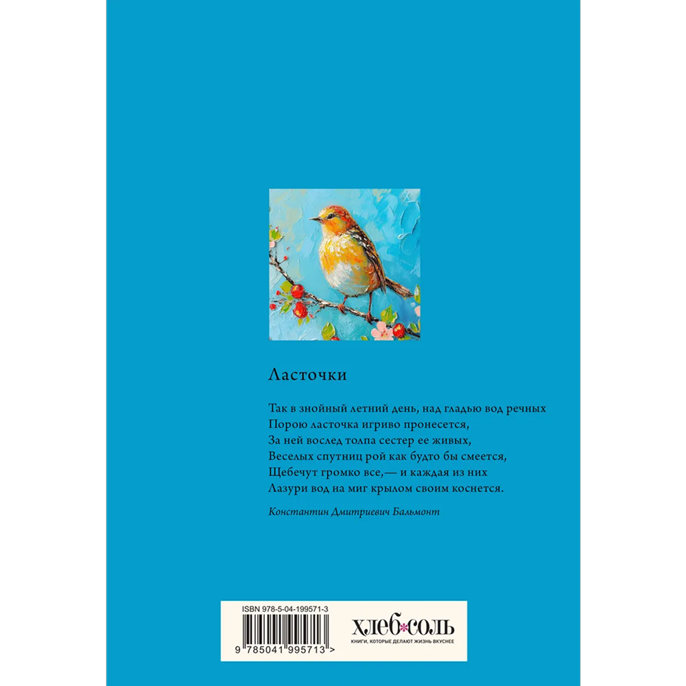 Книга "Книга для записи рецептов" (Птица на голубом небе)