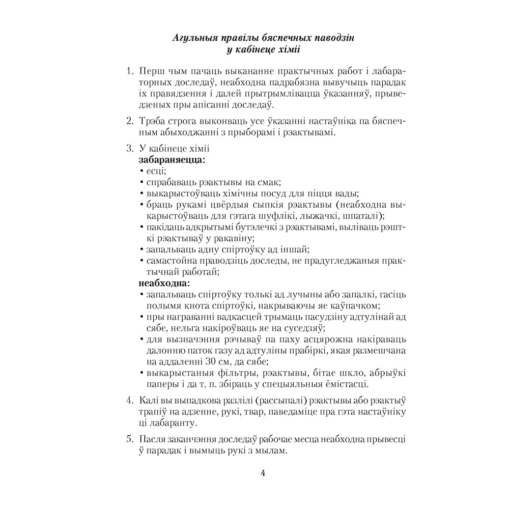 Хiмiя. 8 клас. Сшытак для практычных работ (+ лабараторныя доследы), Сячко В. I. - 3