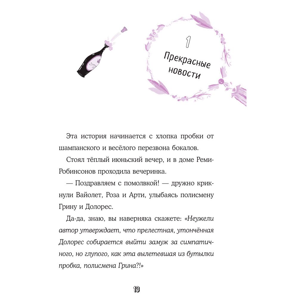Книга "Загадка Тигриного острова (выпуск 5)", Гарриет Уайтхорн - 8