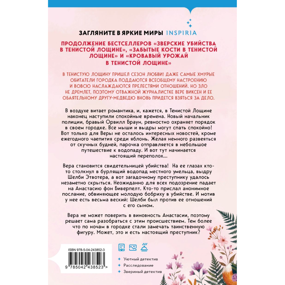 Книга "Свадебный переполох в Тенистой Лощине (#4)", Джуно Блэк
