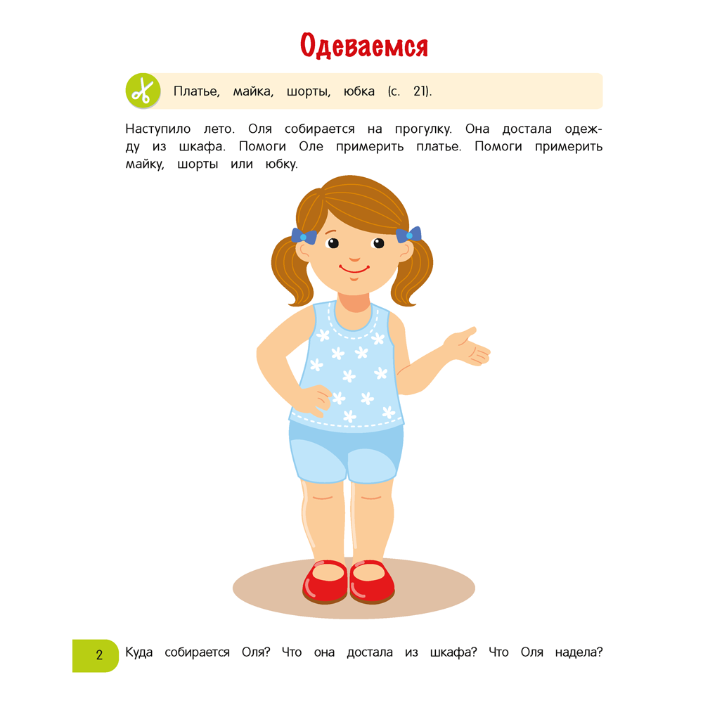 Книга "Мир вокруг малыша. 3-4 года", Курьян Е. С. - 3