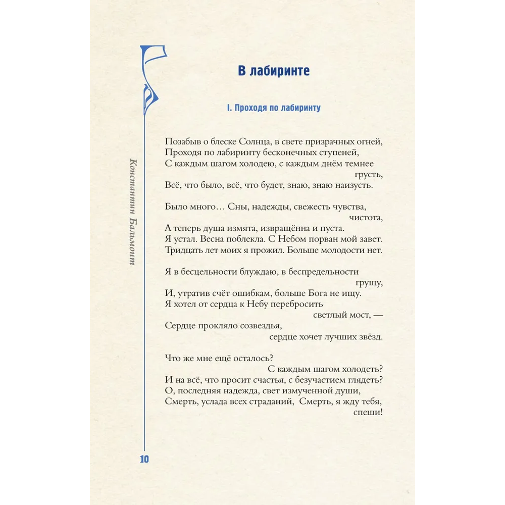 Книга "Серебряный век. Избранное. Картины Винсента ван Гога", Анна Ахматова, Константин Бальмонт, Андрей Белый - 10