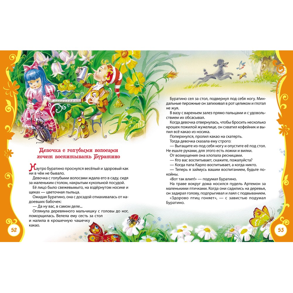 Книга "ВЛС. Золотой ключик, или Приключения Буратино", Алексей Толстой
