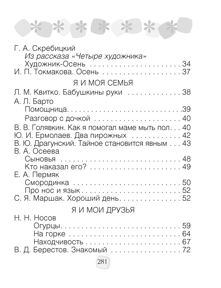 Литературное чтение. 2 класс. Хрестоматия. Внеклассное чтение (для школ с русским языком обучения), Кузнецова Л.Ф., Аверсэв - 3
