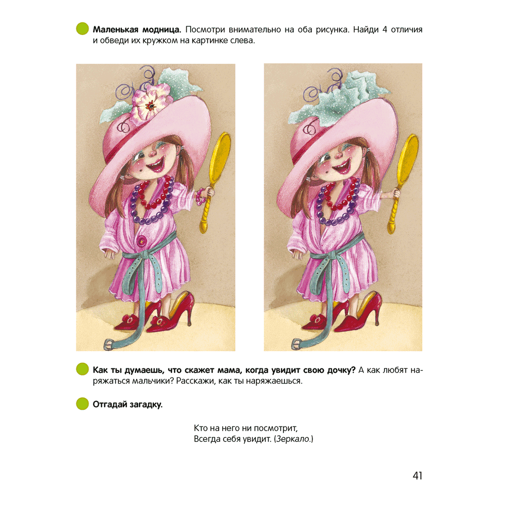 Книга "Умней-ка. 4-5 лет. Развитие речи", Старжинская Н. С. - 6