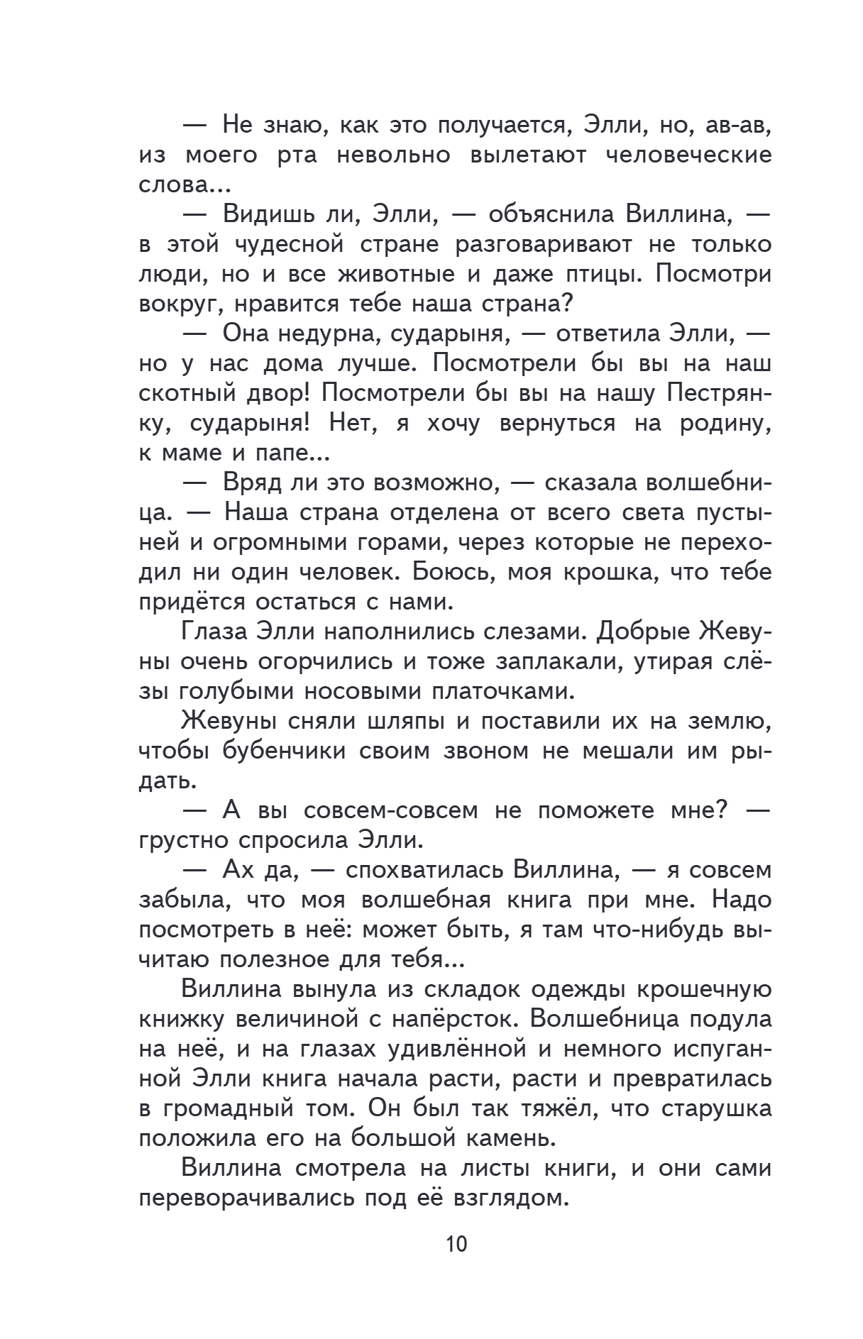 Книга "Книги для внеклассного чтения. Волшебник Изумрудного города", Александр Волков - 17