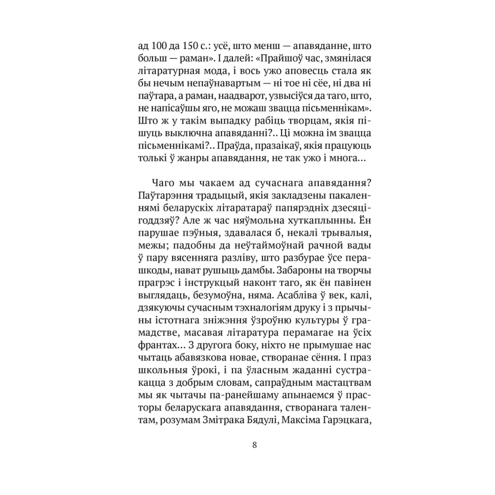 Сучасная беларуская лiтаратура. Душа твая светлая. Апавяданнi, Аверсэв - 3