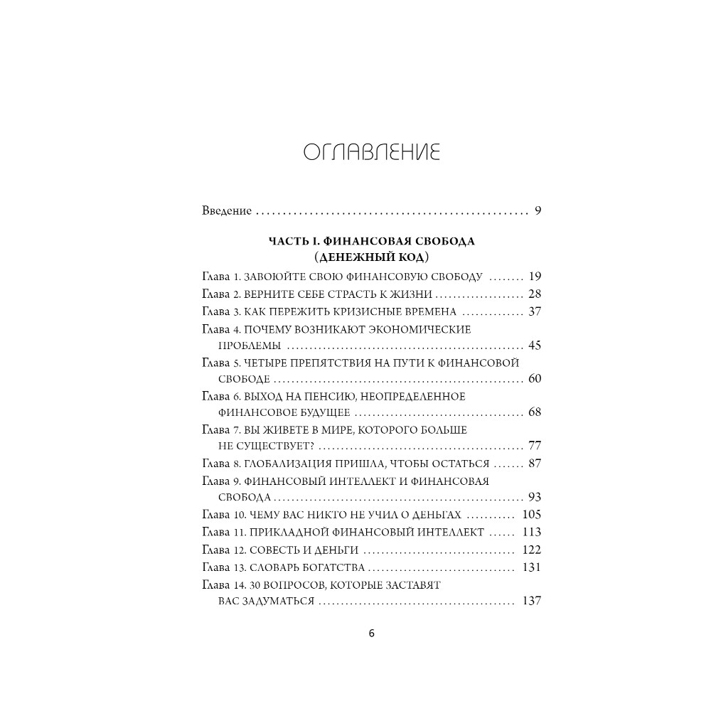 Книга "Денежный код. Как разгадать формулу финансового изобилия", Раймон Самсо