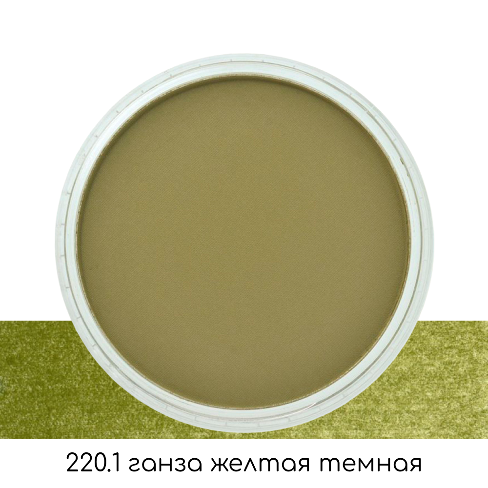Ультрамягкая пастель "PanPastel", 220.1 ганза желтая темная, 9мл
