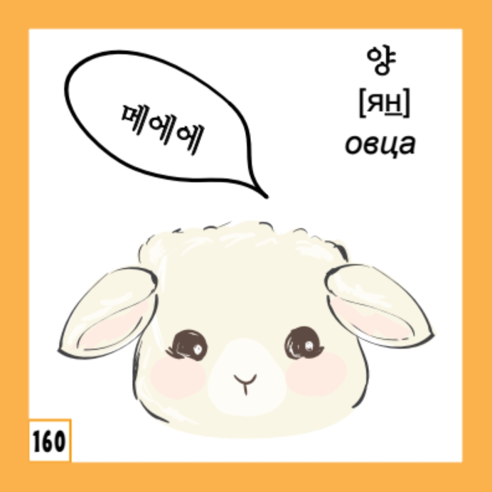 Флеш-карточки на корейском языке "500 самых нужных корейских слов и фраз" - 10