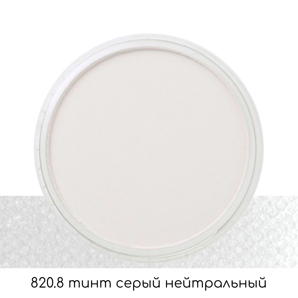 Ультрамягкая пастель "PanPastel", 820.8 тинт серый нейтральный