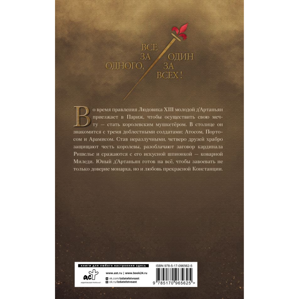 Книга "Три Мушкетёра. Д’Артаньян", Кристина Фер-Флери - 6