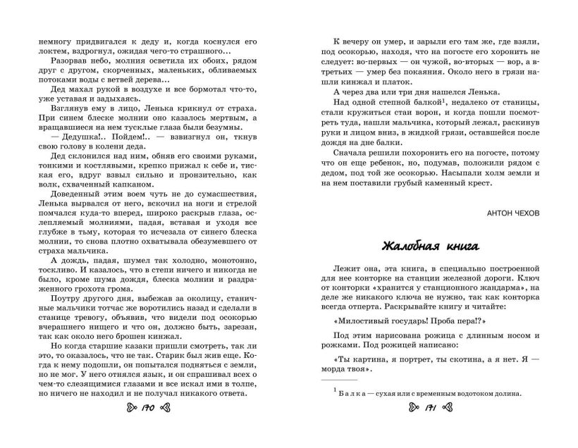 Книга "Чтение на лето. Переходим в 6-й класс" - 5