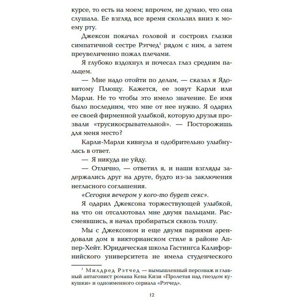 Книга "Сейчас и навечно", Эмма Скотт - 6