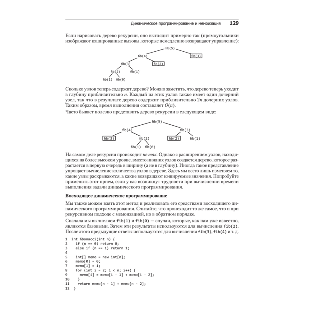 Книга "Карьера программиста. 6-е изд.", Гэйл Лакман Макдауэлл - 12