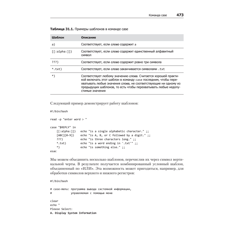 Книга "Командная строка Linux. Полное руководство. 2-е межд. изд.", Уильям Шоттс - 21