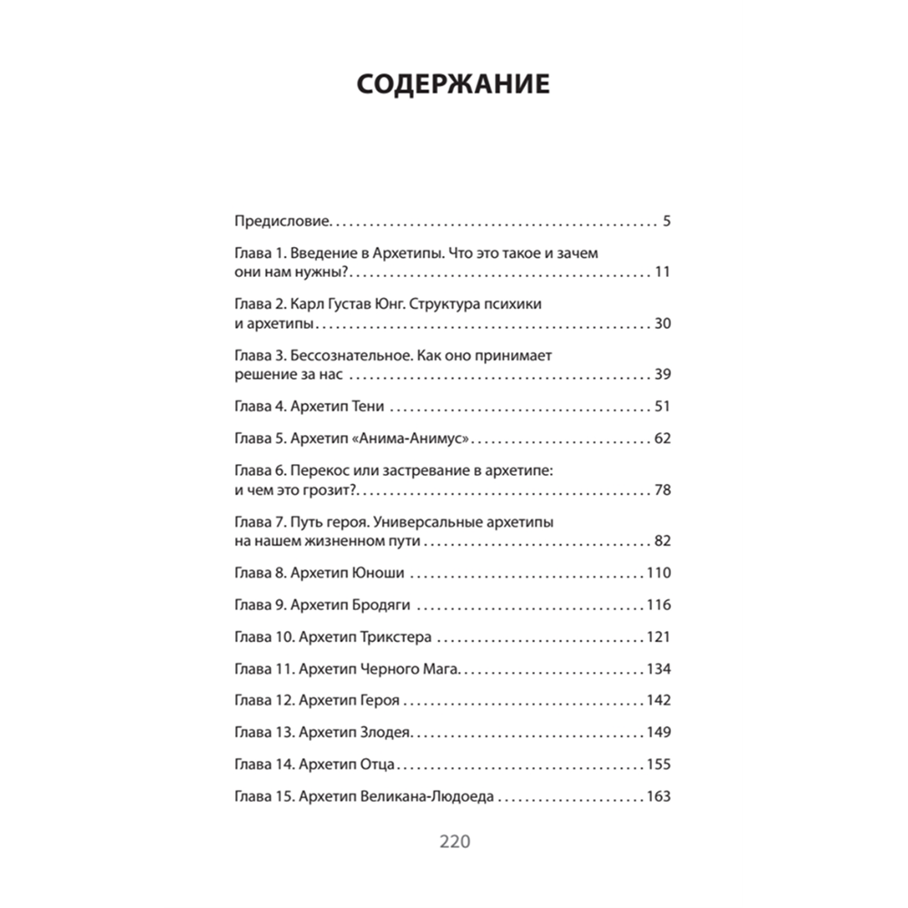 Книга "Архетипы. Как понять себя и окружающих (#экопокет)", Евгений Спирица