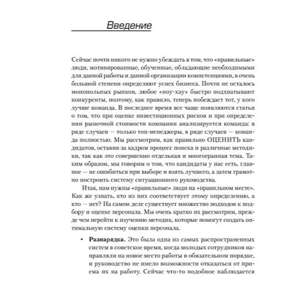 Книга "Искусство подбора персонала: Как оценить человека за час " (обложка с клапанами), Светлана Иванова - 3