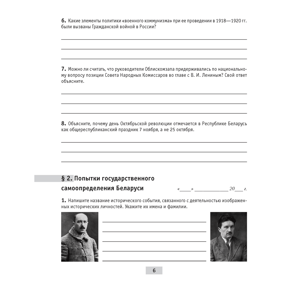 История Беларуси. 9 класс. Рабочая тетрадь, Панов С.В., Аверсэв - 5