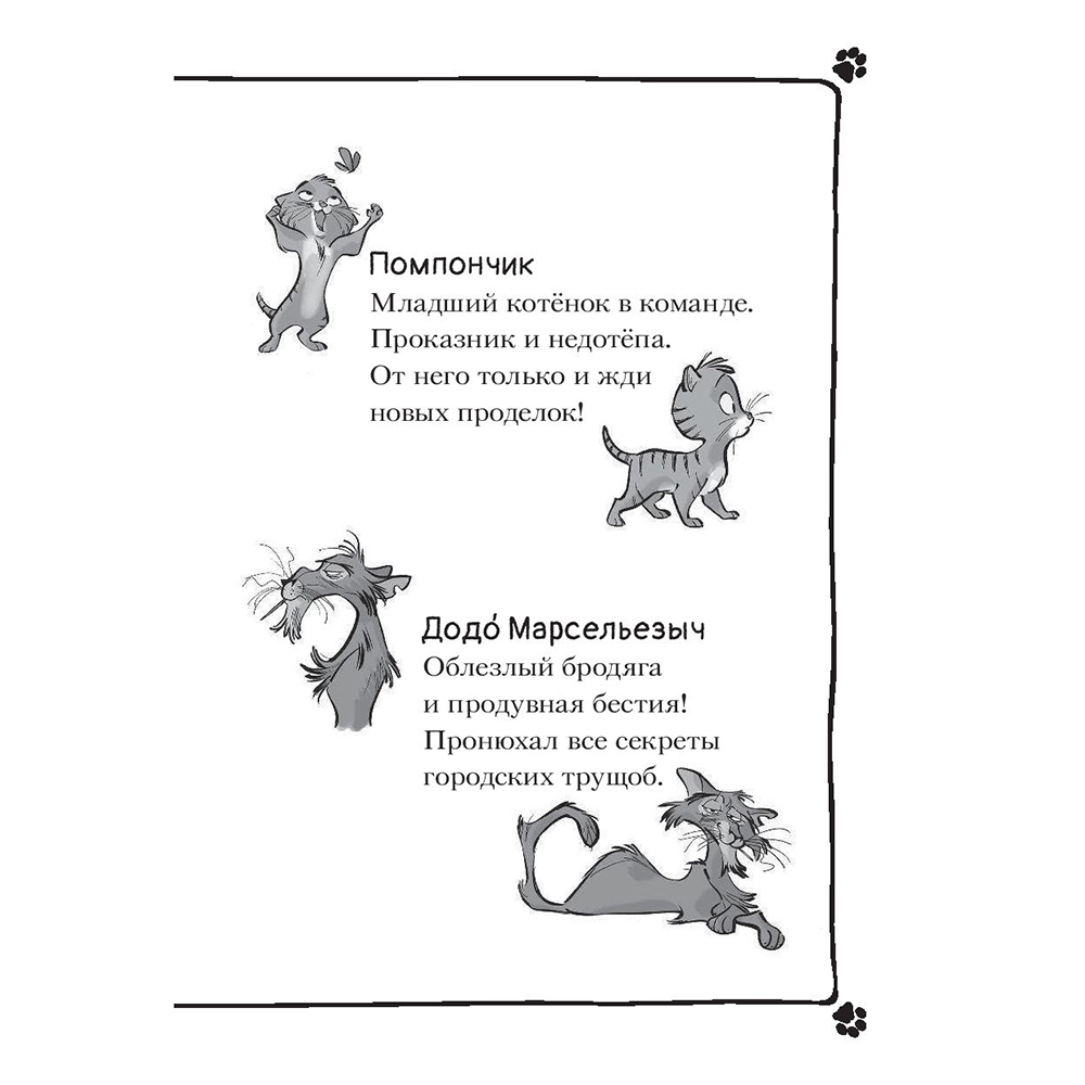 Книга "Чистопородный воришка", Алессандро Гатти, Давиде Морозинотто - 6